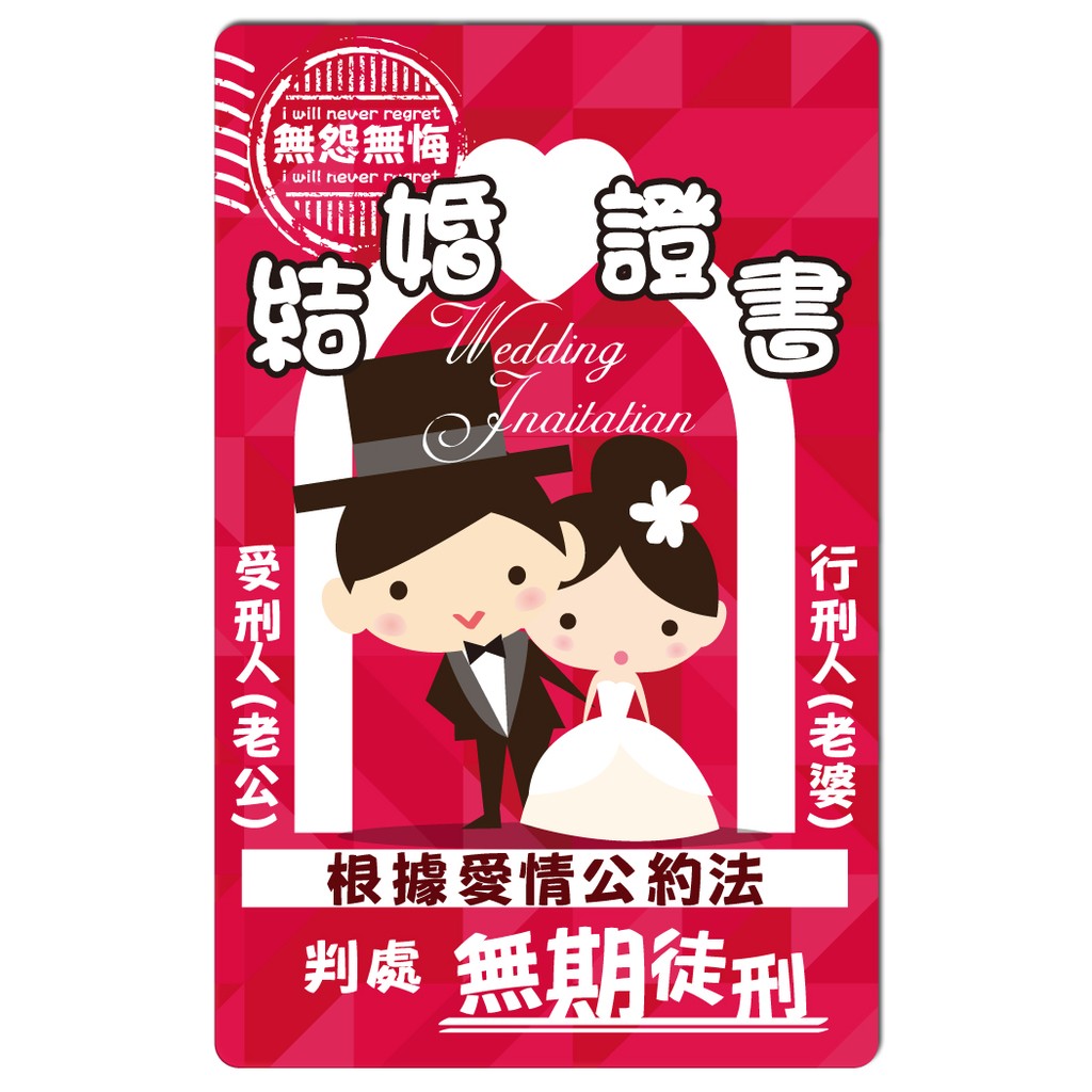 【悠遊卡貼紙】結婚證書 # 悠遊卡/e卡通/感應卡/門禁卡/識別證/icash/會員卡/多用途卡片型貼紙