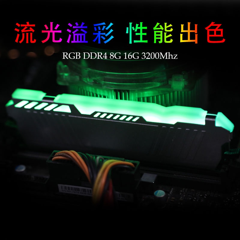 ✿ZTSZ DDR4 8G 16G 3200 RGB燈條桌上型電腦電腦記憶體條單條流光溢彩