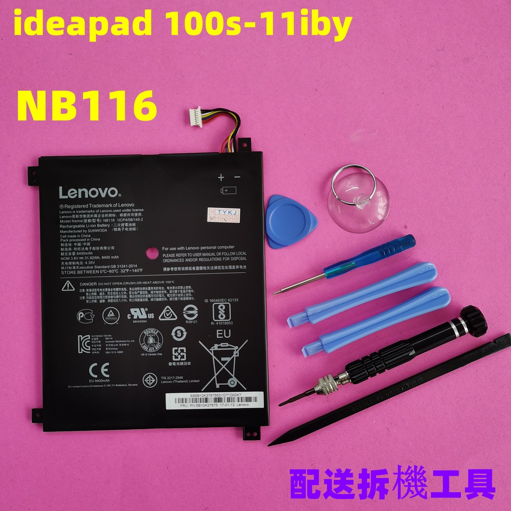 LENOVO NB116 原廠電池  ideapad 100s-11iby 100S 100S-11IBY  NB116