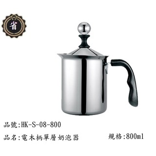 ~省錢王~ 日本 寶馬牌 電木柄 單層 奶泡器 HK-S-08-800 800ml 開水杯 冷水杯 茶壼 手沖壼 咖啡杯