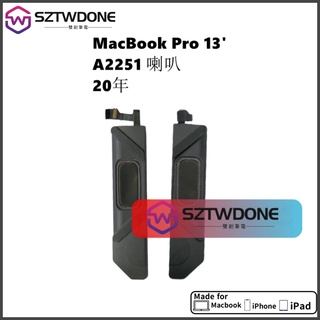 適用於 A2251左右喇叭 揚聲器 蘋果MacBook Pro13吋 筆記型電腦 2020年份