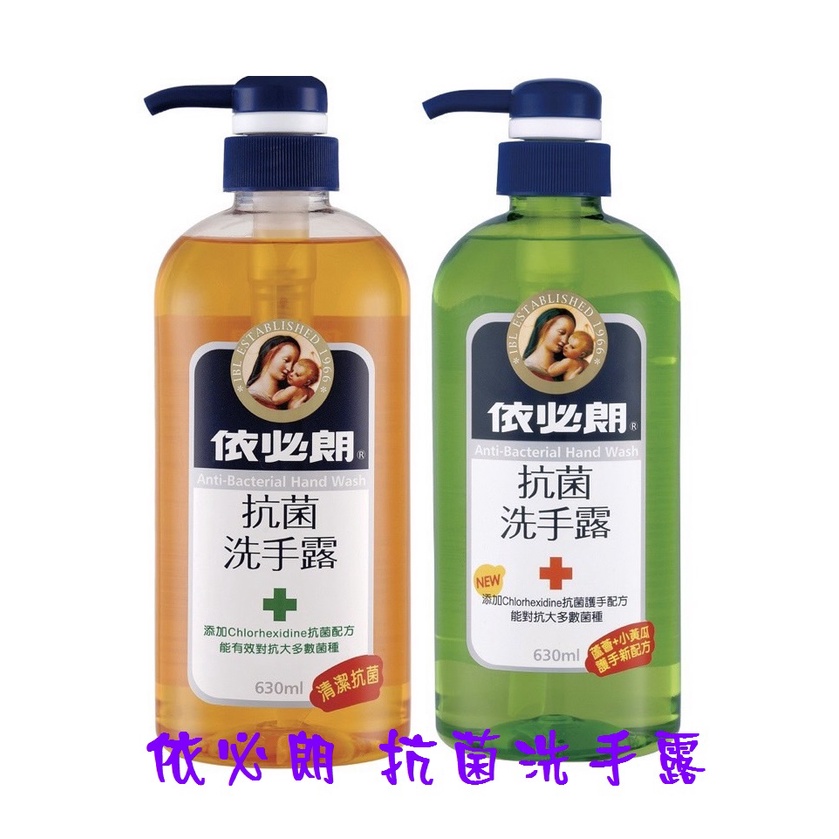 依必朗 抗菌洗手露  抗菌／蘆薈小黃瓜 630ml  殺菌  清潔  洗手乳  現貨