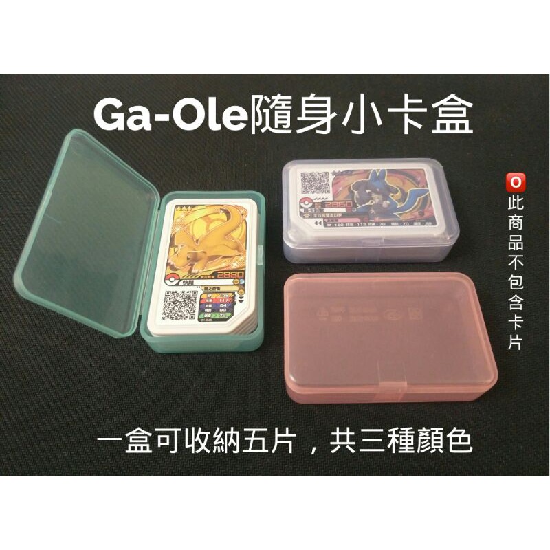 【噗卡Gaole】隨身小卡盒 Pokemon 加傲樂 寶可夢 神奇寶貝 小卡盒 卡盒 收集盒 收納盒 卡冊 收集冊