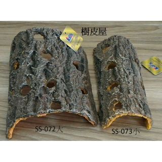 🎊🎊 Leilih 鐳力 樹皮屋【仿木頭造型】樹皮 躲避洞 烏龜 蜥蜴 爬蟲躲避喔 水族裝飾品 裝飾品 爬蟲裝飾品