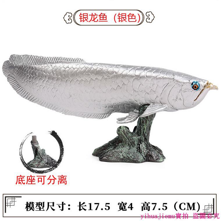 爆款上市仿真金龍魚模型紅龍魚銀龍魚擺件實心塑料樹脂龍魚海洋動物公仔 蝦皮購物