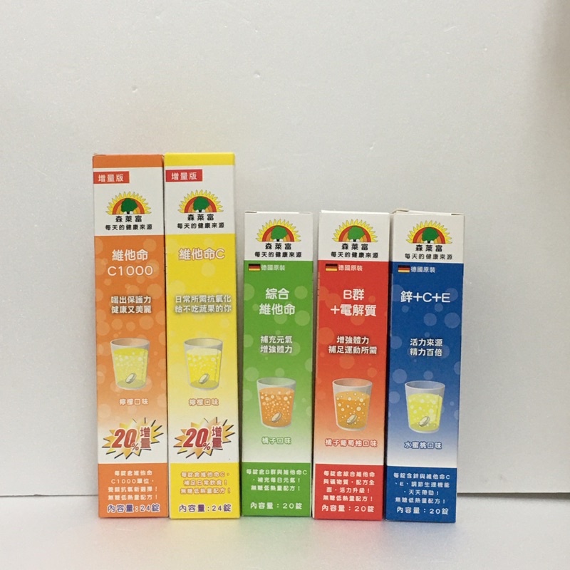 森萊富 發泡錠 維他命C B群+電解質 鋅+C+E 綜合維他命 增量C1000 鐵+C 鎂 +B6