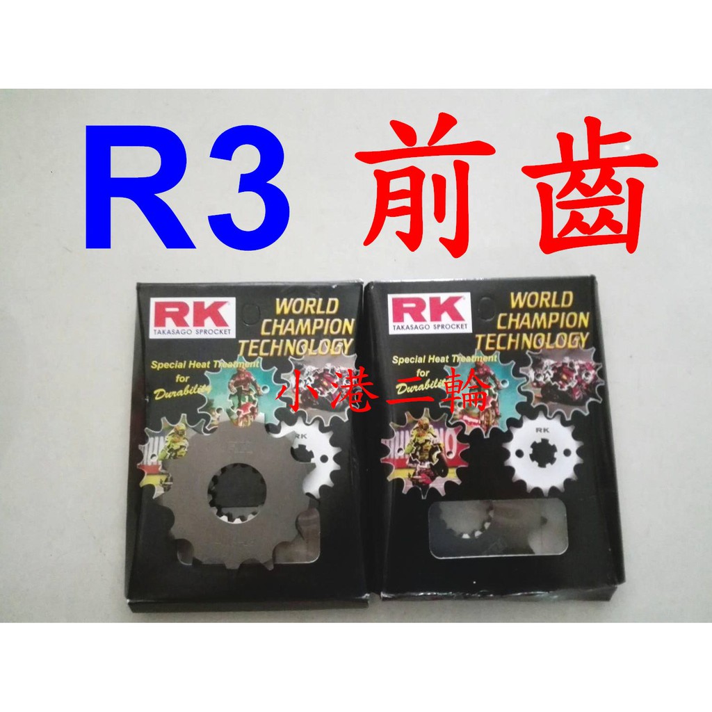 【小港二輪】RK 高碳鋼 前齒盤 後齒盤 MT03. R3