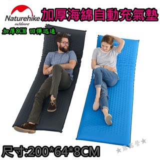 現貨免運福利品★露露營★Naturehike-NH戶外露營加厚海綿自動充氣墊防潮墊 野外露營野餐地墊睡墊墊子加厚8CM