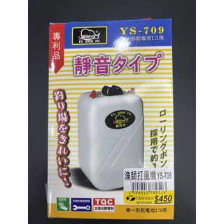 YS-709 漁師打風機 雙孔 乾電池式 靜音 打氣機 幫浦 增氧機 防水 低噪音