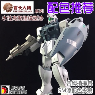 [APPS STORE] 德森派樂SM酋長大陸 模型漆 吉姆指揮官 SM漆實用案例模型上色 筆塗手繪