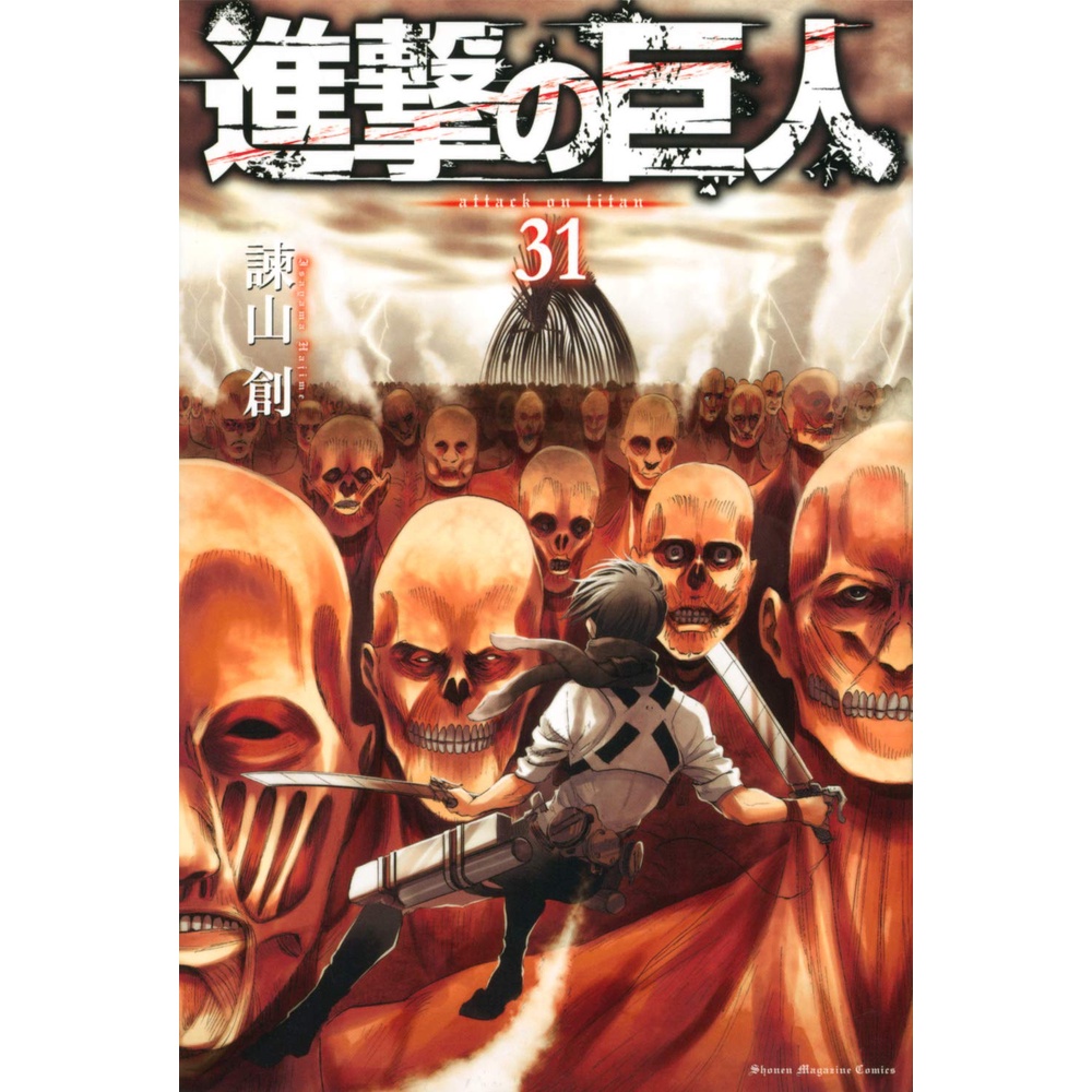 進撃の巨人0巻 17巻 19巻 34巻 公式の店舗