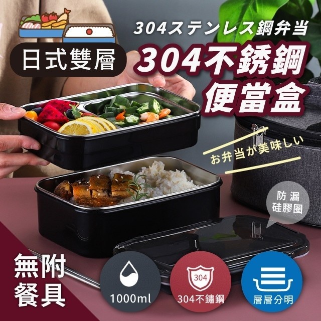 【七七市集】日式304不鏽鋼便當盒 日式餐盒 便當盒 不鏽鋼便當盒 餐盒 餐具 餐廚 可蒸便當盒 密封便當盒 密封盒