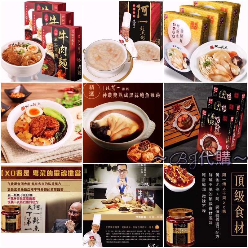 阿一鮑魚粥的價格推薦 2021年12月 比價比個夠biggo