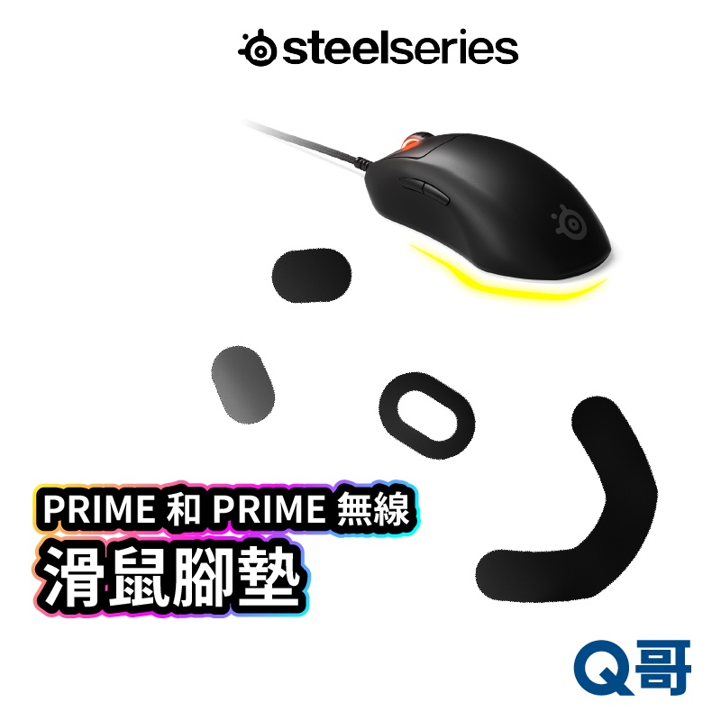 SteelSeries 滑鼠腳墊 PRIME 和 PRIME 無線 替換腳墊 滑鼠腳貼 腳墊 鼠貼 專用替換 ST130