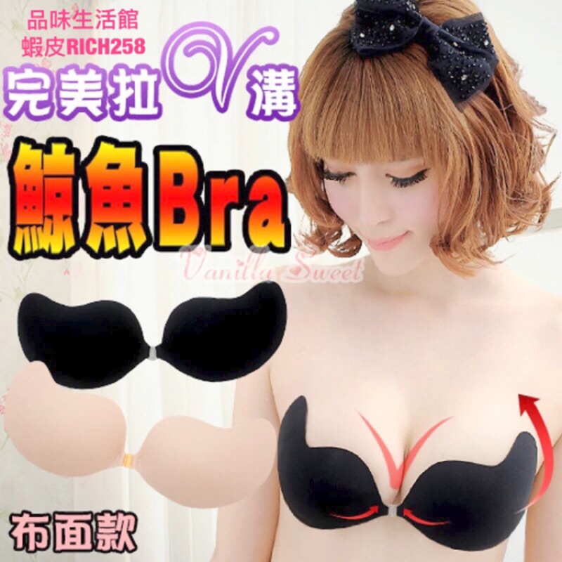 「三天取貨」V-BRA隱形內衣 鯨魚BRA 女人我最大 隱形內衣 婚紗禮服必備 透氣內衣 前扣式內衣 無痕內衣