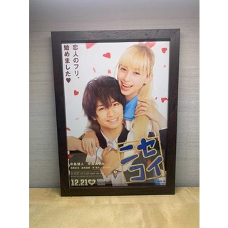 【玩具萬事屋】日本電影 偽戀 真人版 紀念海報 日版電影海報 B5大小 含框
