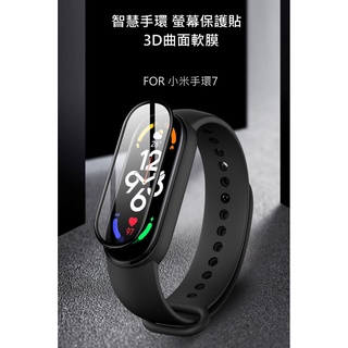 -庫米-小米手環5/6/ 7 智慧手錶螢幕保護貼 3D曲面保護軟膜 透明水凝膜 TPU軟膜 不破裂