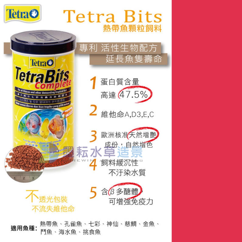 @墨耘@Tetra 德彩 Bits 熱帶魚 顆粒 飼料 1L/3.6L 七彩 神仙 T262/T262-1