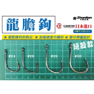 ★中聯釣具★ 自行代辦 魚鉤系列 ○ 管付 龍膽鉤 ○ 釣魚用品 | 魚鉤 DAIICHI 管付 石斑