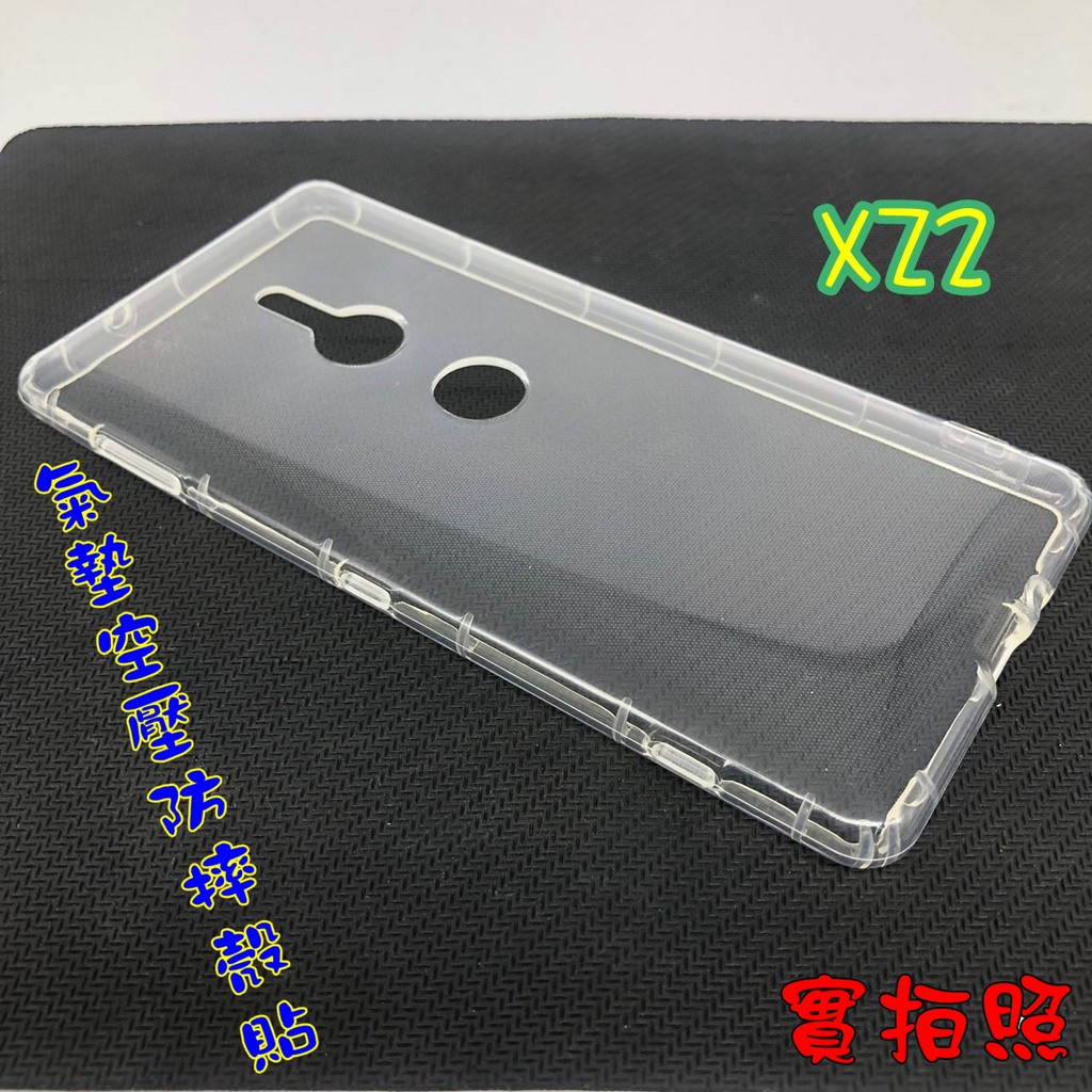 【現貨 實體拍攝】SONY XZ2 氣墊空壓防摔殼 空壓殼 手機殼 掛繩孔 吊繩 掛繩 防摔殼