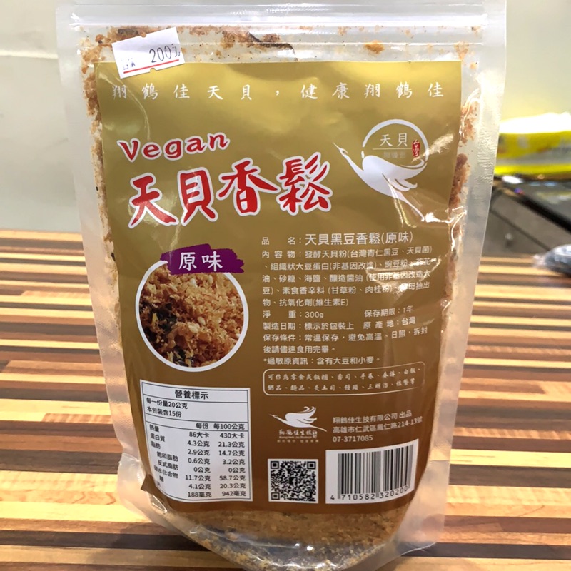 黑豆香鬆(原味)