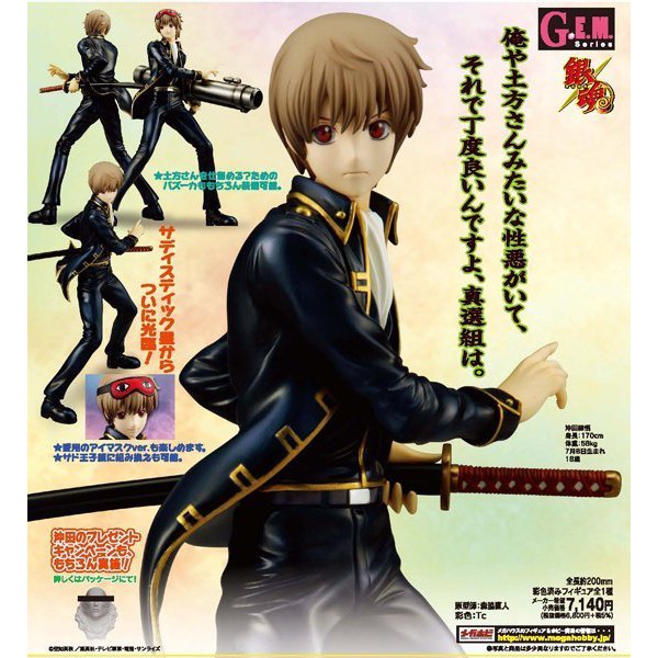 銀魂megahouse 沖田總悟g E M Pvc 蝦皮購物