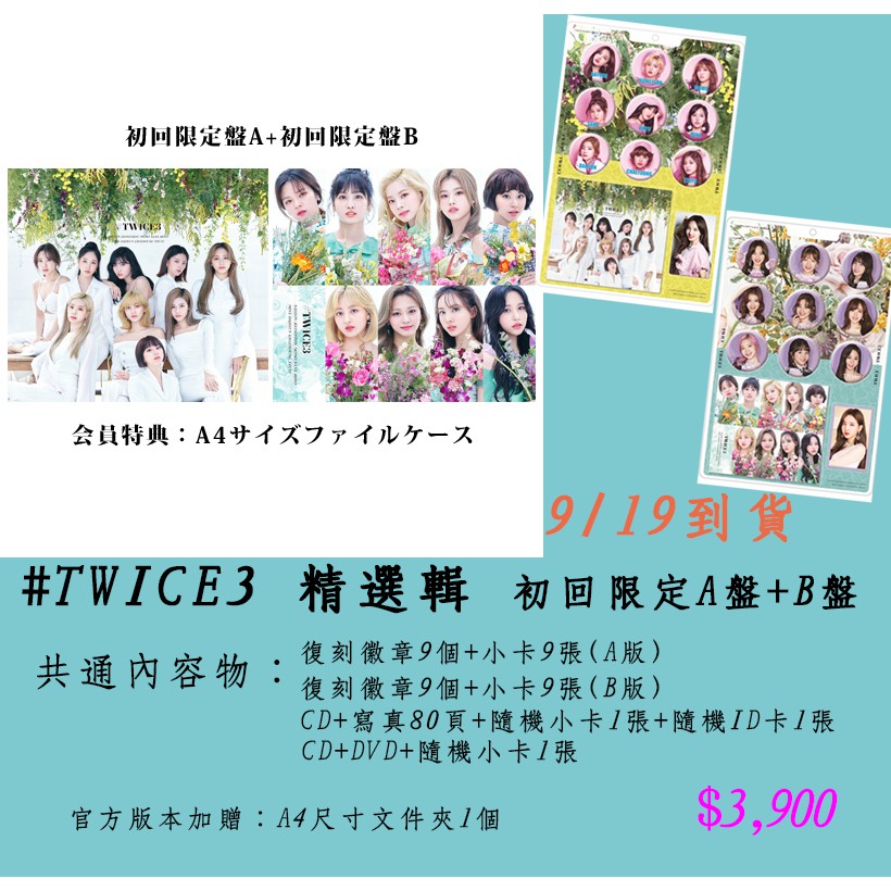 迷音樂 Twice 日本官方版本twice3 精選輯正規三輯 小卡徽章日單寫真卡貼周子瑜 蝦皮購物