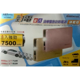 [[瘋馬車鋪]] 臺廠安伯特 ABT-E021 汽車車用電源 行動電源 柴汽油車緊急啟動電源 勿貪便宜 終身遺憾 寶可夢