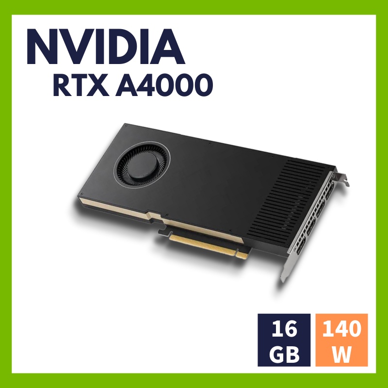 【現貨】NVIDIA RTX A4000 16GB GDDR6 專業工作站繪圖卡 (AI運算、3D 繪圖、VR虛擬實境)