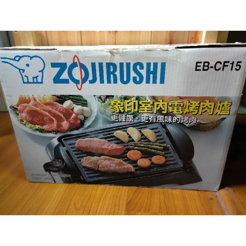 【二手】Zojirushi 象印 EB-CF15 室內 電烤肉爐 烤肉 鐵板燒 熱烤 