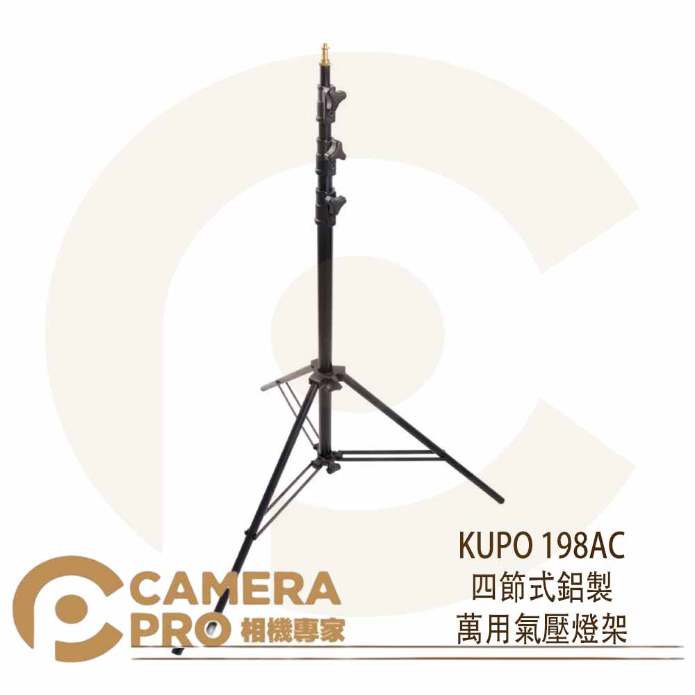 ◎相機專家◎ KUPO 198AC 四節式鋁製萬用氣壓燈架 中型 高385cm 承重9kg 可配 KC-080R 公司貨