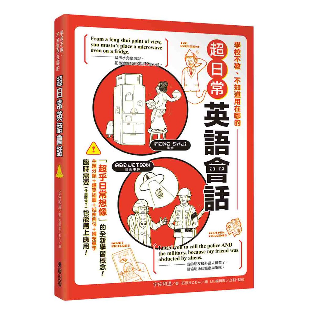 學校不教 不知道用在哪的超日常英語會話 蝦皮購物