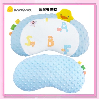 <益嬰房>黃色小鴨 PiyoPiyo 逗趣安撫枕 810918嬰兒枕頭