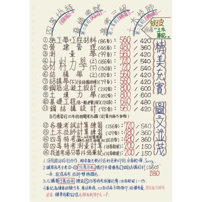 土木筆記 施工學 工程材料 國考 普考 高考 土木技師 地方特考 國營事業 蝦皮購物