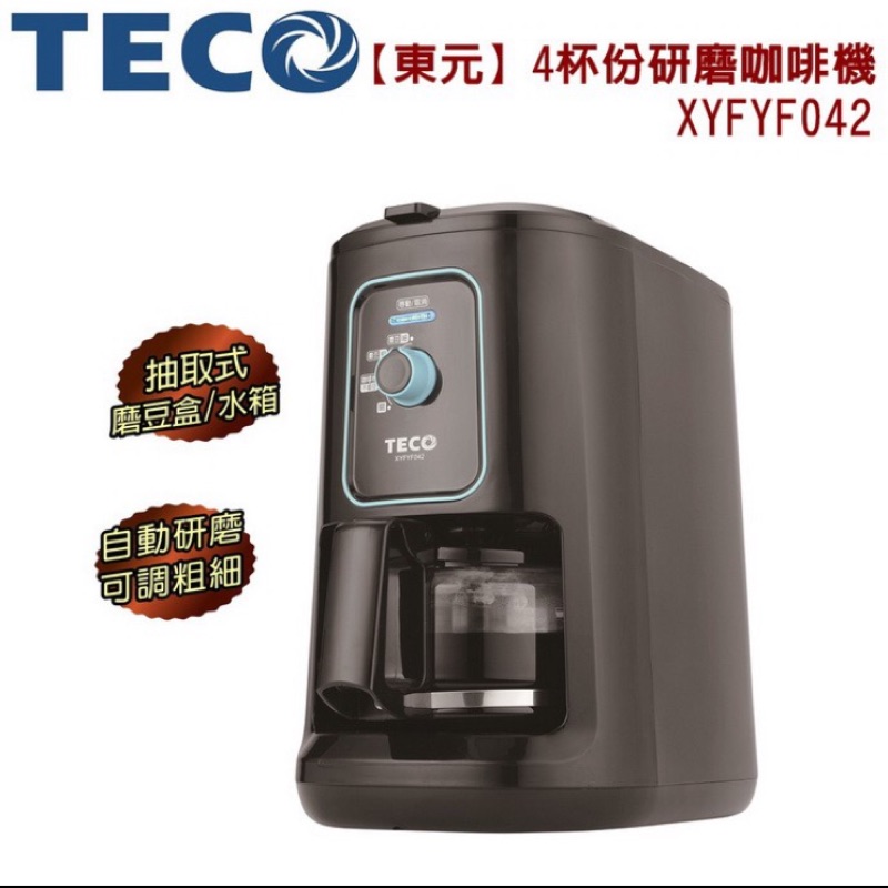 TECO東元專業磨豆咖啡機(4杯份)