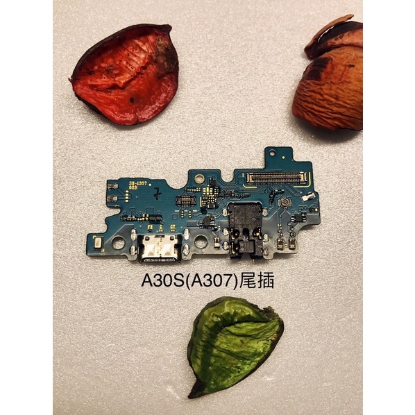 全新台灣現貨 Samsung A30S(A307)-尾插小板