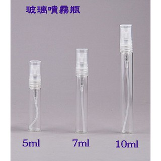 5ml/7ml/10ml 透明 玻璃 精油噴瓶 噴霧瓶 香水筆 噴霧瓶 香水瓶 外出 旅行 樣品DIY🌍忻懿手作