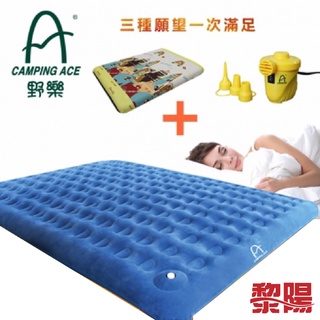 CAMPING ACE 野樂 童話世界充氣床大禮包三件組L 充氣床墊+床包+電動幫浦 超值特惠64CARC、69CARC