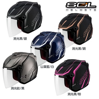SOL 27S 天際 安全帽 SL-27S 雙D扣 LED燈 抗UV 3/4罩 半罩 內襯可拆洗｜23番