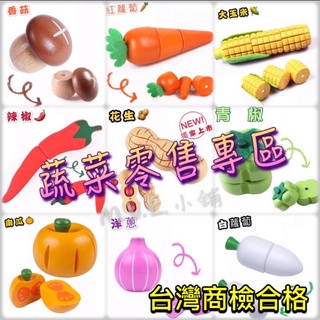 MVE小舖 木製磁性 蔬菜零售 切切樂 木頭 木製 家家酒兒童 水果 蔬菜 木製切切樂 廚房玩具 家家酒 聖誕節禮物