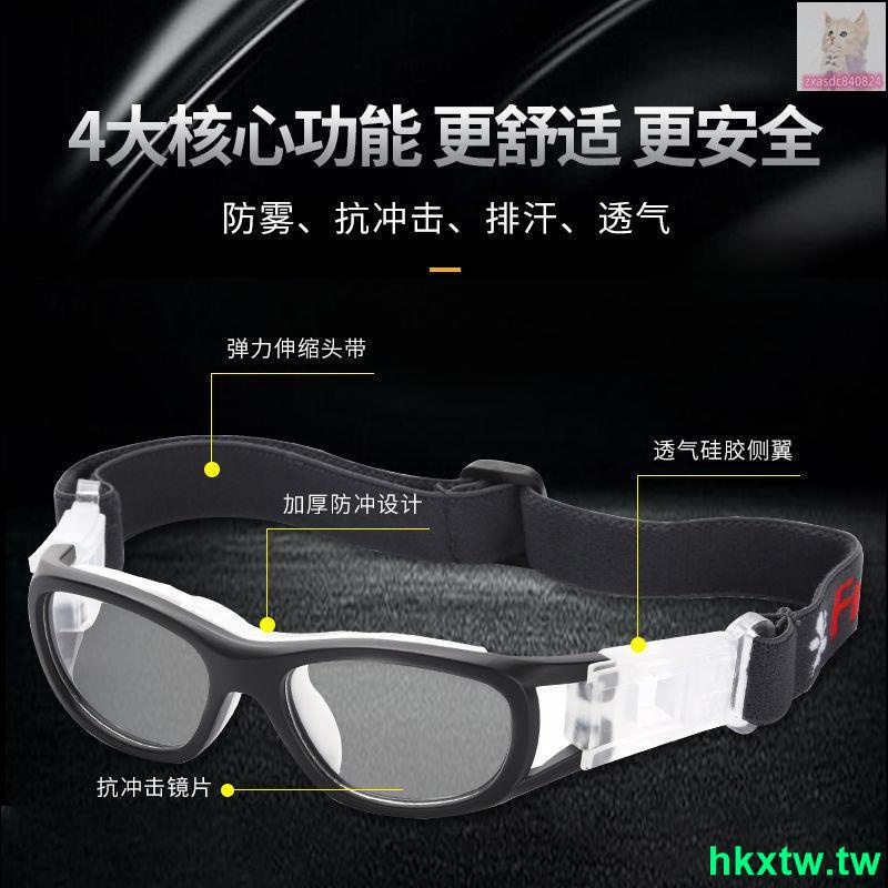 💗爆款暢銷💗新款兒童籃球專用護目鏡踢足球NBA戶外防霧防撞學生運動橡膠眼鏡