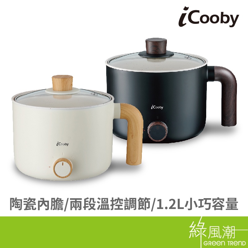 【關注領券折】iCooby IC-200 多功能陶瓷內膽 料理鍋 電火鍋 美食鍋 旅行鍋 快煮鍋 雙層防燙 不易沾鍋