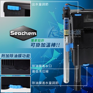 【AC草影】Seachem 西肯 Tidal 110 多功能外掛過濾器（400L）【一台】外置過濾器 魚缸過濾器