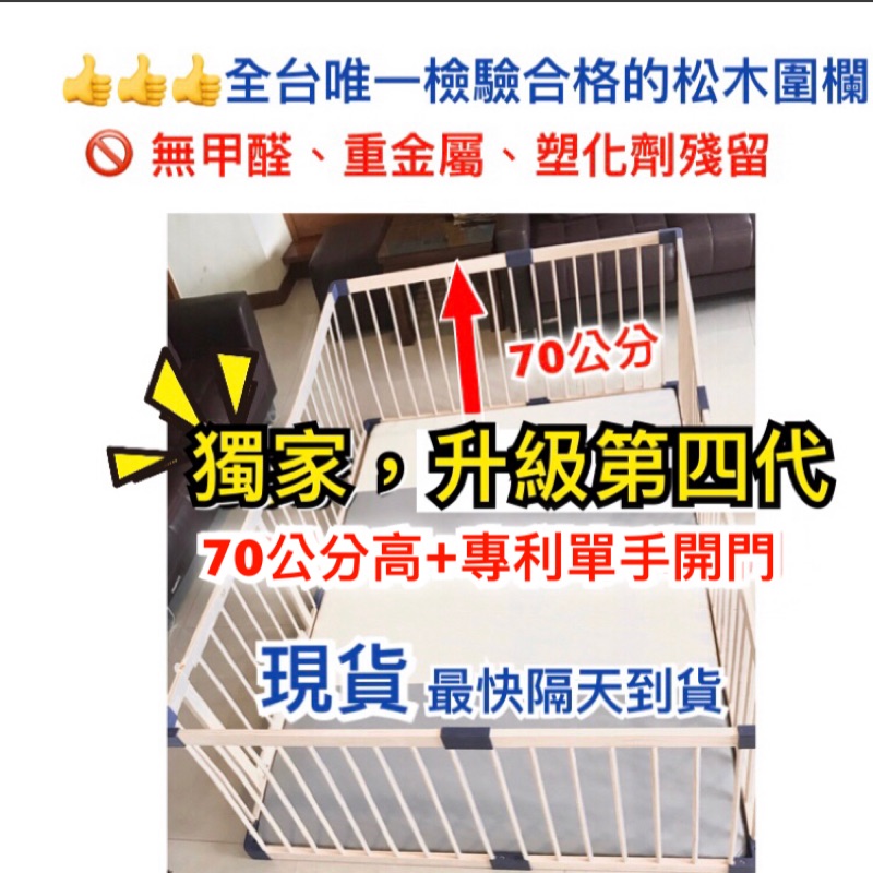 松木圍欄‘MYKIDZ ’台灣TCC檢驗合格+70公分+單手開門，可到付 松木圍欄 兒童圍欄 台中可自取