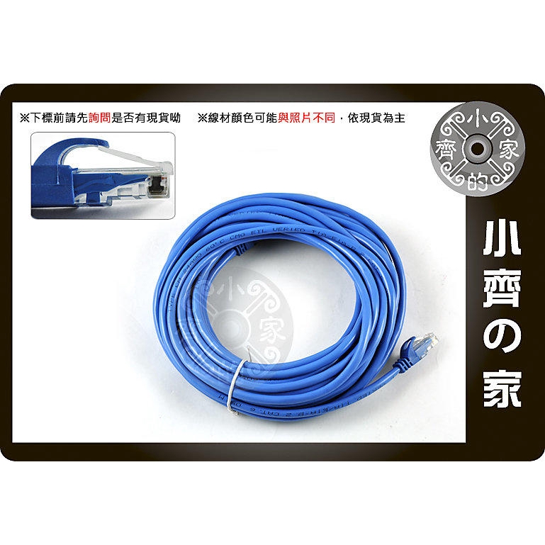 小齊2 高優質 10M Cat 5e 6 Cat6 1000MB Gigabit 8P8C RJ45水晶頭 另有20米