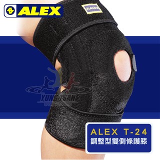 ALEX 調整型 雙側條 護膝 穿戴方便 羽毛球 登山 騎車 爬山 各種運動 T-24