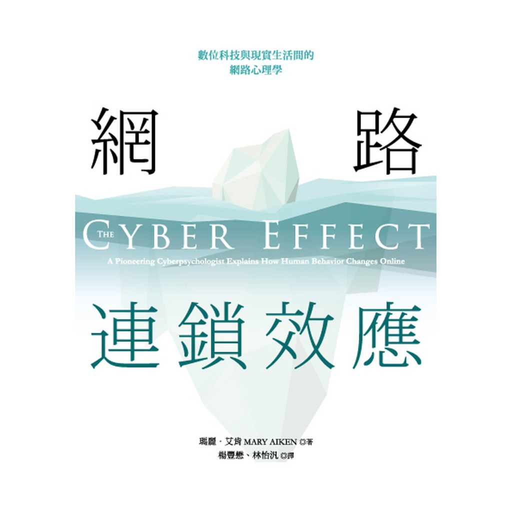 網路連鎖效應 數位科技與現實生活間的網路心理學 蝦皮購物
