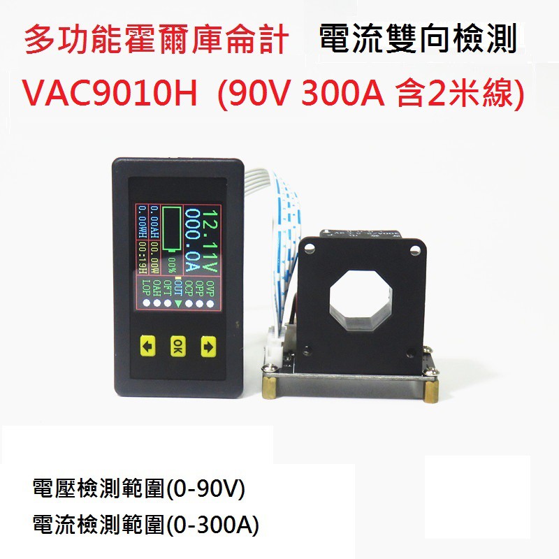 露營車房車野營vac9010h 霍爾庫侖計彩色液晶直流雙向電壓電流容量表1 蝦皮購物