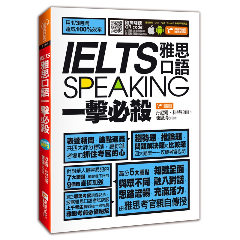 IELTS speaking雅思口語一擊必殺[66折]11100846434 TAAZE讀冊生活網路書店