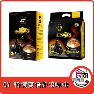 24H快速出貨~🔥現貨🔥【越南】G7 三合一特濃雙倍即溶咖啡 (24入袋裝 12入盒裝) 食尚東南亞